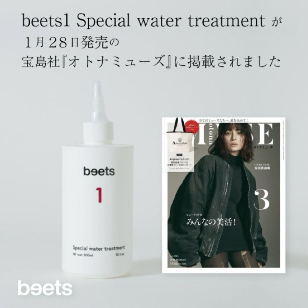 beets1 スーパーウォータートリートメント3本セット