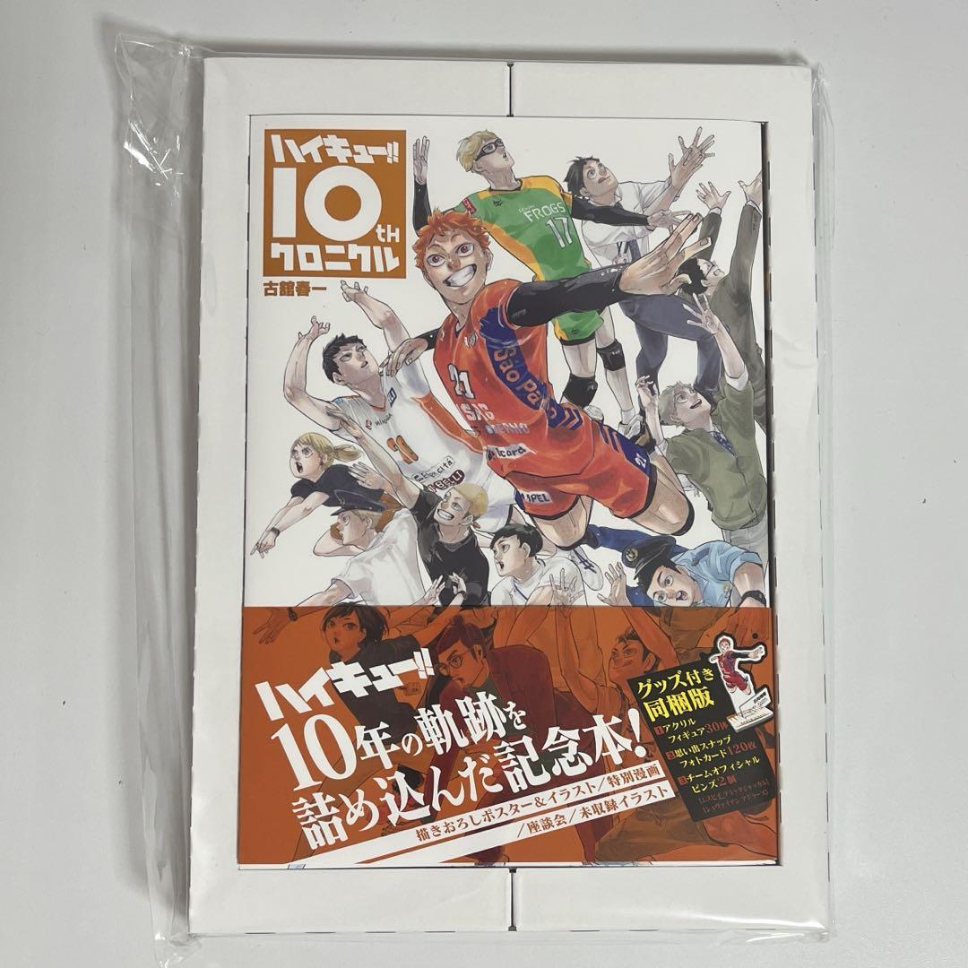 ※本日限定値下げ ハイキュー !! 10thクロニクル まとめ売り