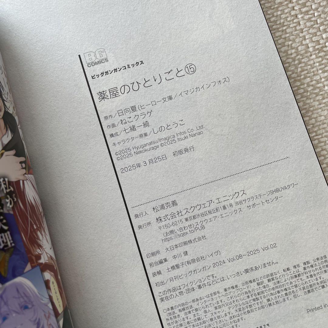 く*み様 薬屋のひとりごと 全巻 1~15巻 漫画