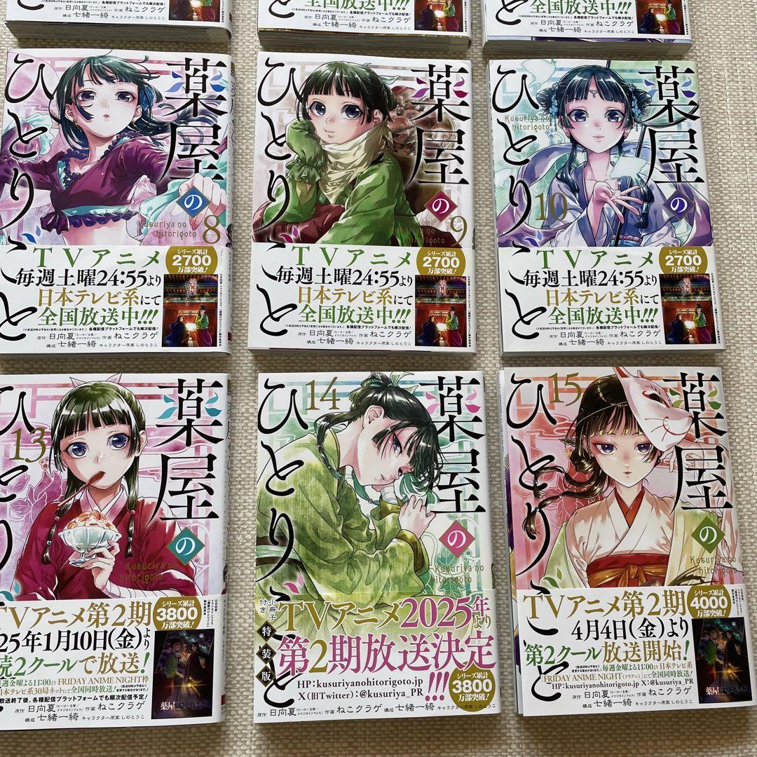 く*み様 薬屋のひとりごと 全巻 1~15巻 漫画