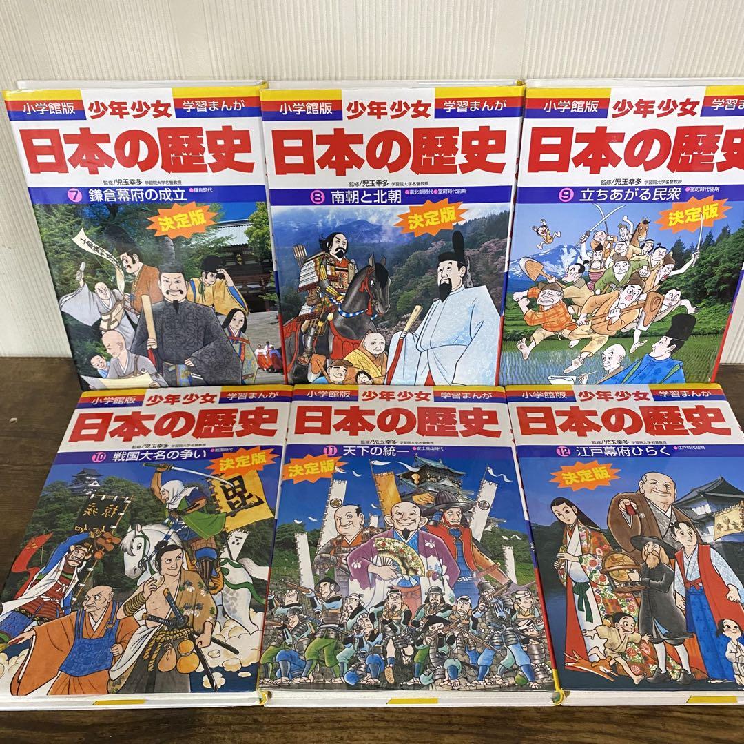 小学館 少年少女 日本の歴史 全巻セット 全巻22+別巻2冊