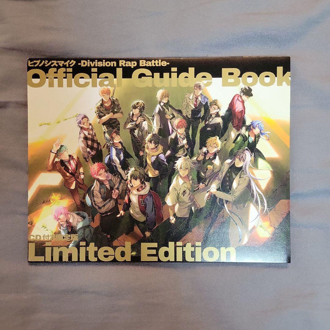 ヒプノシスマイクオフィシャルガイドブックCD付限定版 - メルカリ