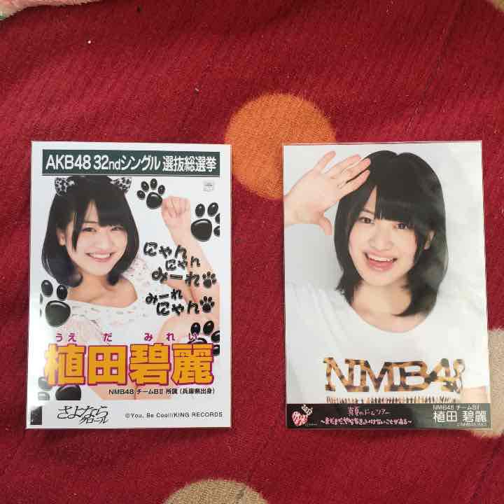 メルカリ 植田みれい Nmb48 生写真 その他 400 中古や未使用のフリマ メルカリ 植田みれい Nmb48 生写真 その他 400 中古や未使用のフリマ