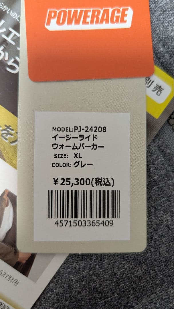 パワーエイジ PJ-24208 イージーライドウォームパーカー XL グレー