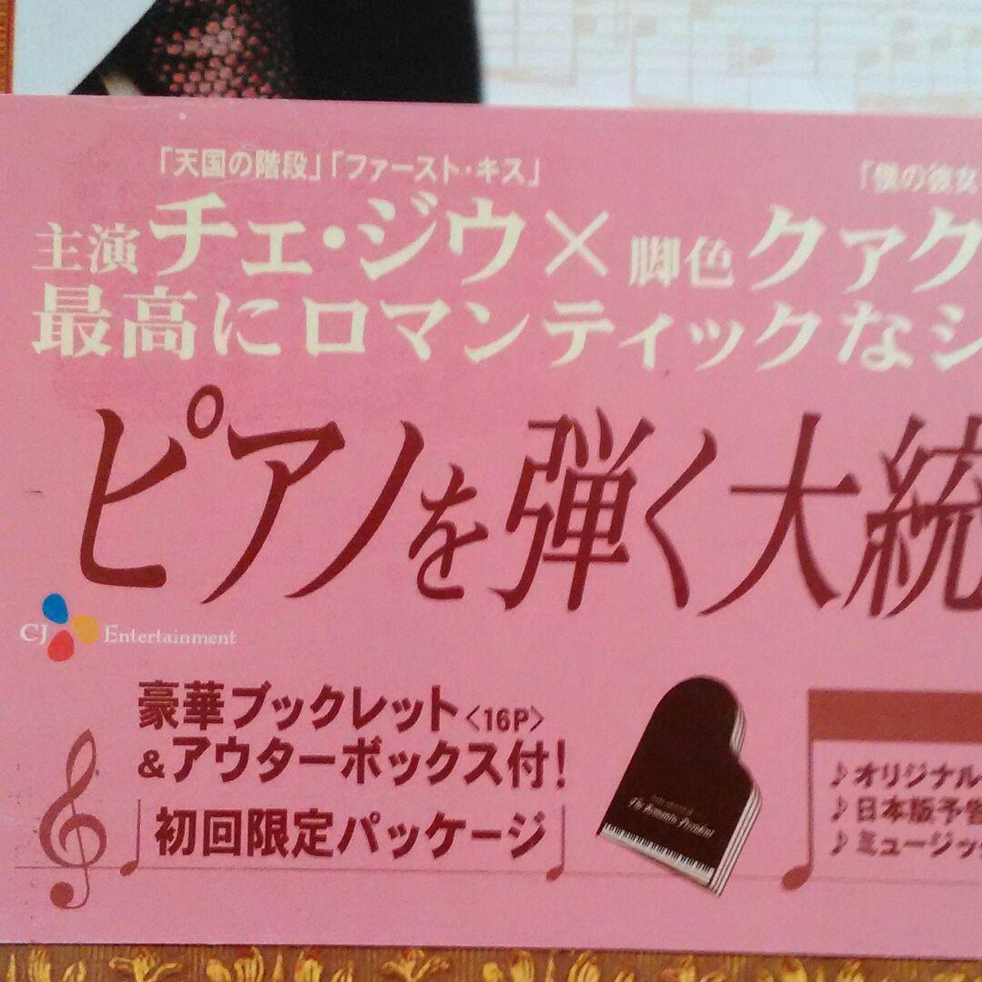 メルカリ チェ ジウ Dvd 韓国 韓流 ピアノ 大統領 外国映画 1 0 中古や未使用のフリマ メルカリ チェ ジウ Dvd 韓国 韓流 ピアノ 大統領 外国映画 1 0 中古や未使用のフリマ