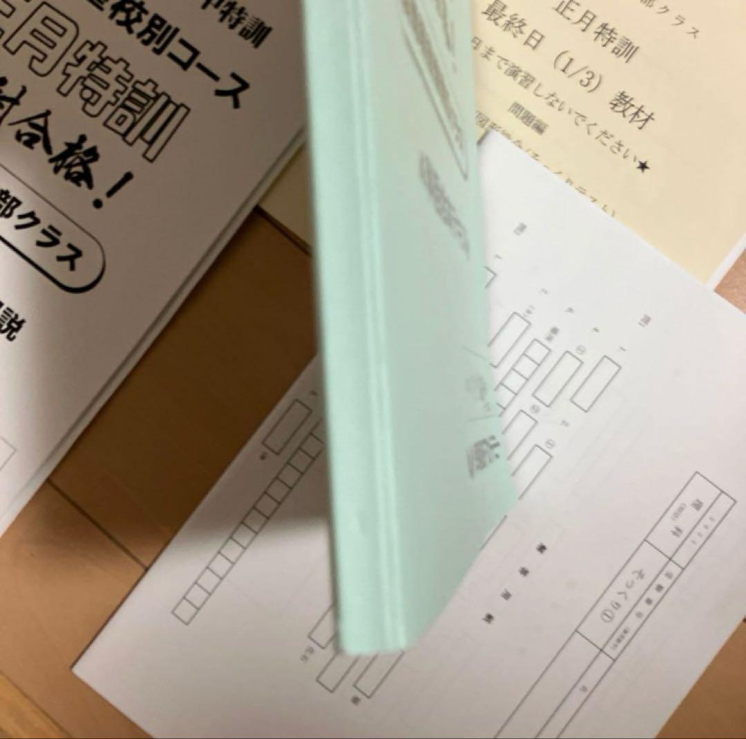 NN慶應義塾普通部 正月特訓 ＋ そっくりテスト集 早稲田