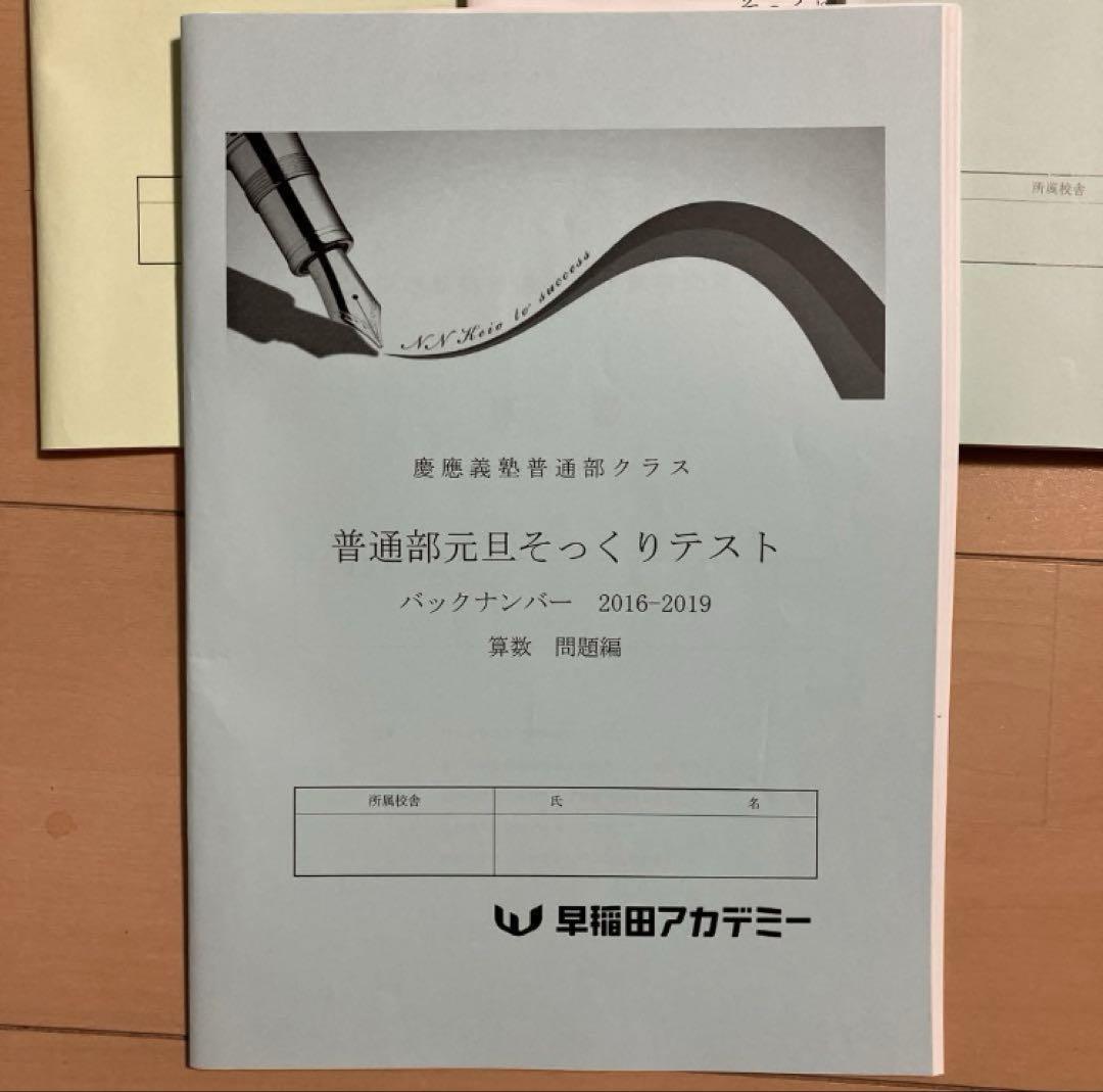 NN早稲田中　早稲田アカデミー 算数　土曜講座　後期　そっくりテスト 小学6年生対象難関中学受験対策 NNそっくりテストゼミ 5本勝負