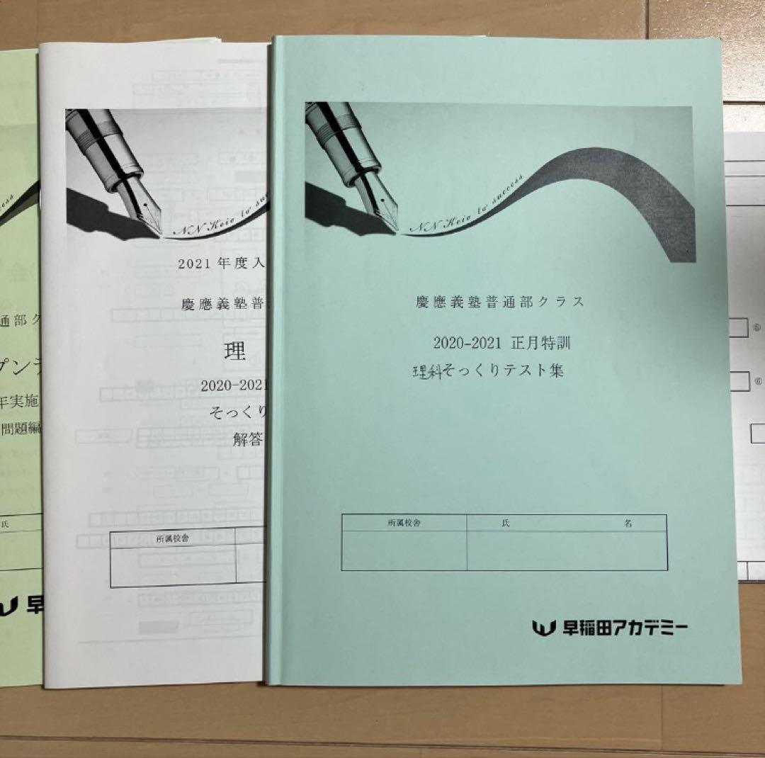 NN早実クラス 土曜特訓 全そっくりテスト 理科社会 早稲田アカデミー早稲田実業 NN早実クラス 土曜特訓 全そっくりテスト 理科社会 早稲田