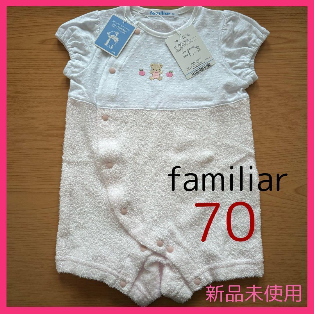 ファミリア 袖付ロンパス 70サイズ ◇在庫限り◇ - ロンパース ファミリア 袖付ロンパス 70サイズ ◇在庫限り◇ - ロンパース