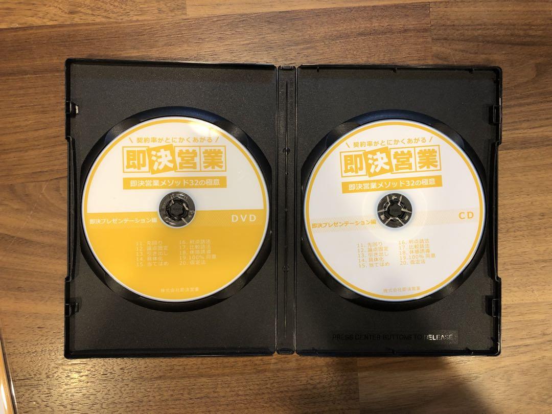 【週末限定出品】即決営業メソッド32の極意　DVD USB 即決営業 即決営業メソッド32の極意