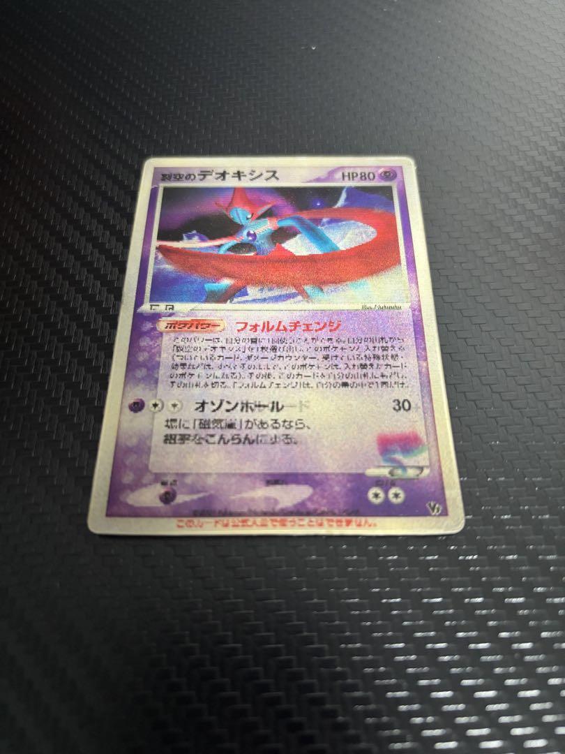 ポケモンカード 裂空のデオキシス3D