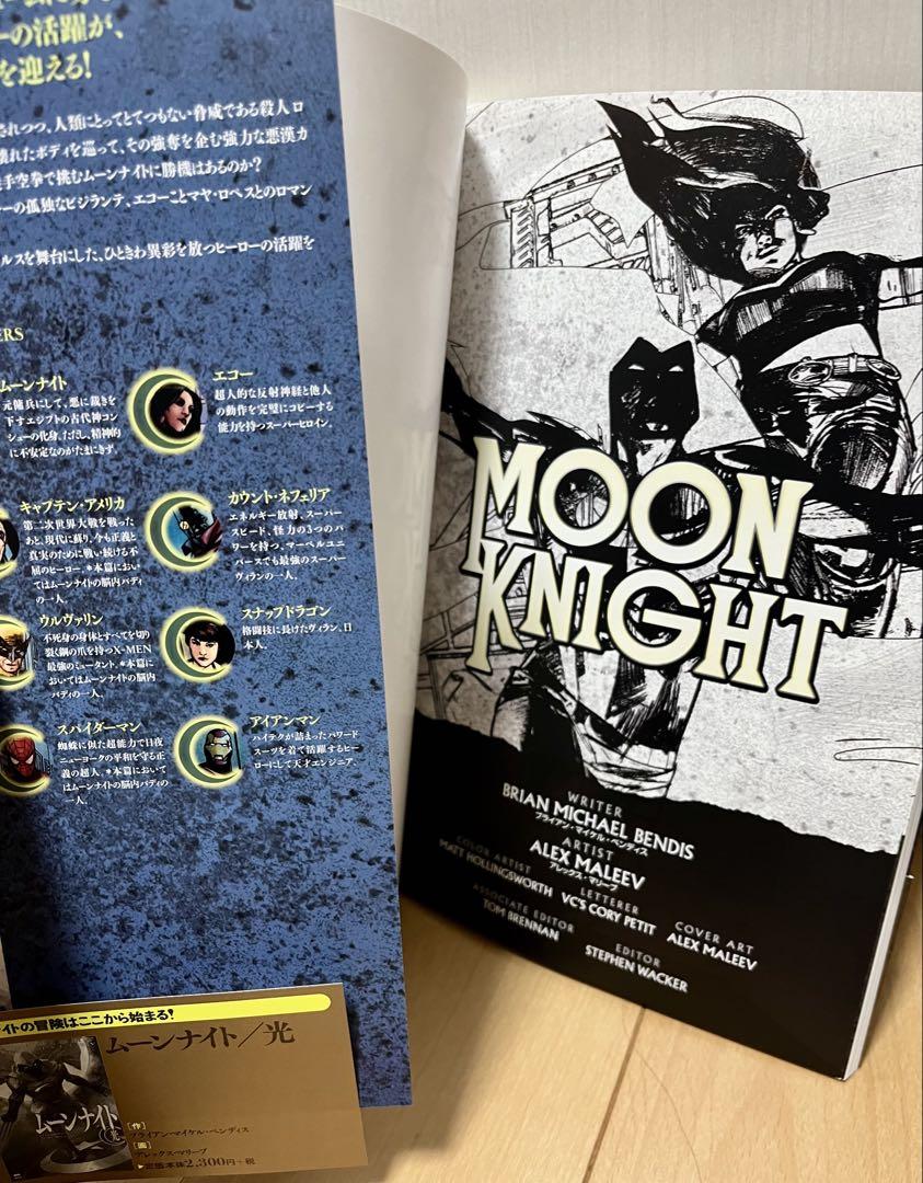 ムーンナイト 光 影 2冊セット その他