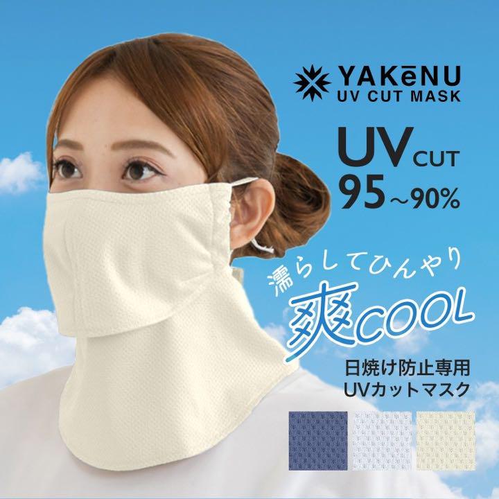 ヤケーヌ 爽Cool クール マスク