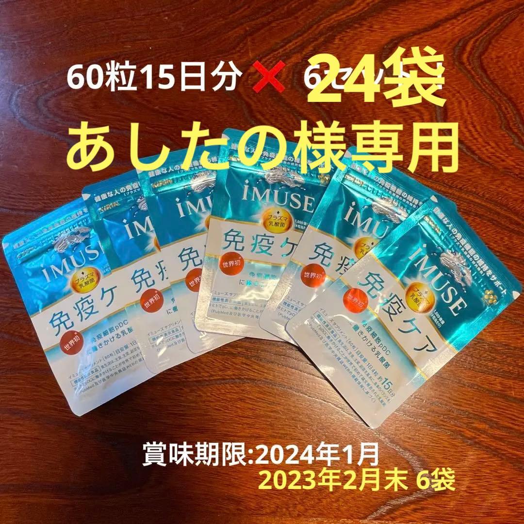 大量入荷 KIRIN iMUSE プラズマ乳酸菌 60粒 健康用品 - www.fc.vitebsk.by