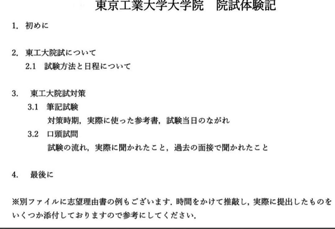 【2025年新作】 最新R5年度】東工大 東京工業大学 解答例 機械系 院試 語学・辞書・学習参考書