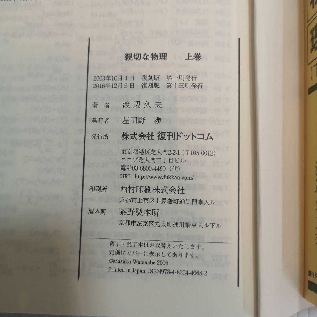 裁断済 親切な物理 上下セット 裁断済 親切な物理 上下セット