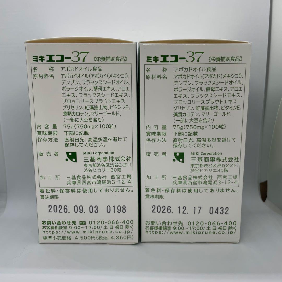 未開封　ミキ エコー37 2個セット　ミキプルーン　エコー