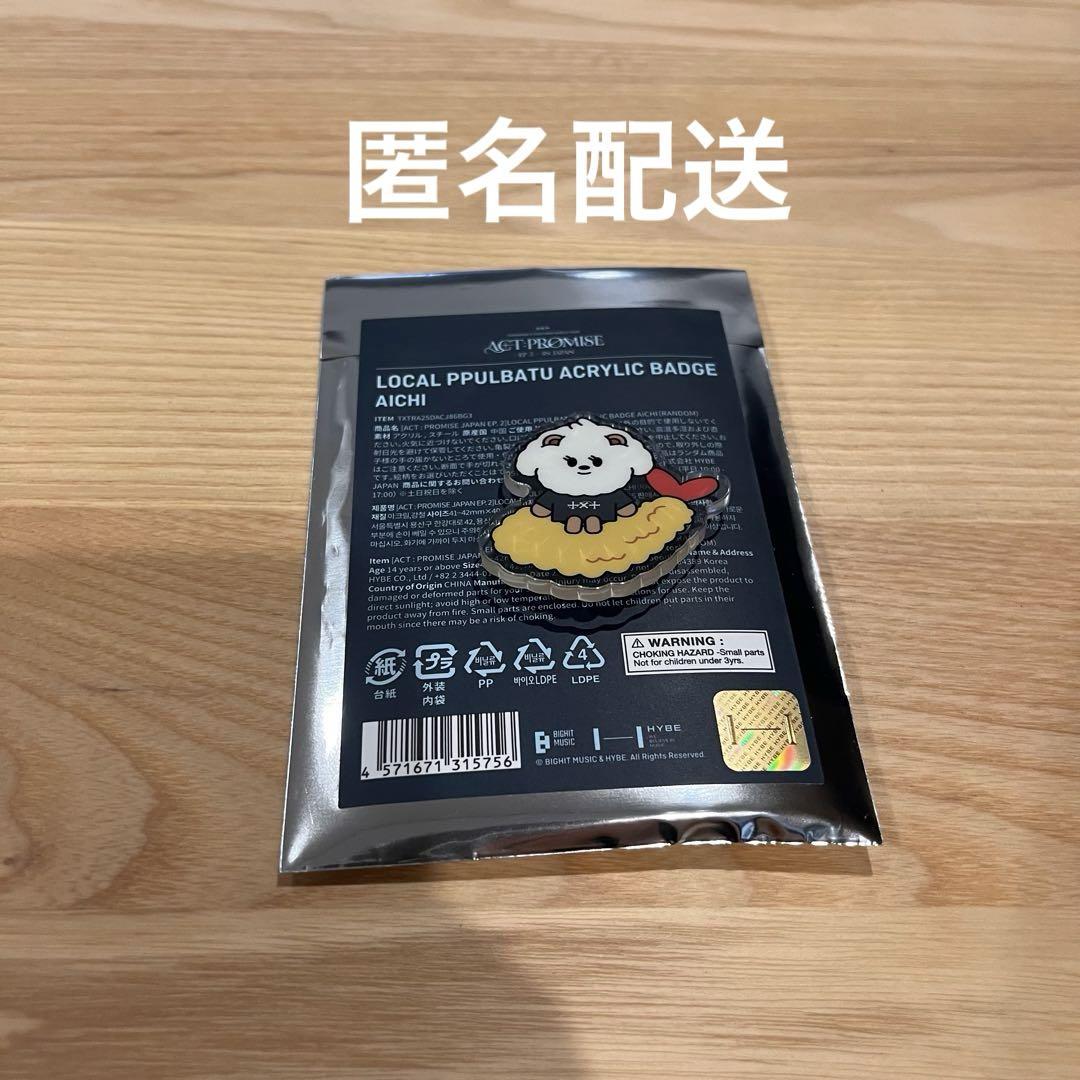 TXT アクリルバッジ バムグッ ボムギュ TXT プルバトゥ バムグッ ボムギュ アクリル バッジ ご当地 大阪