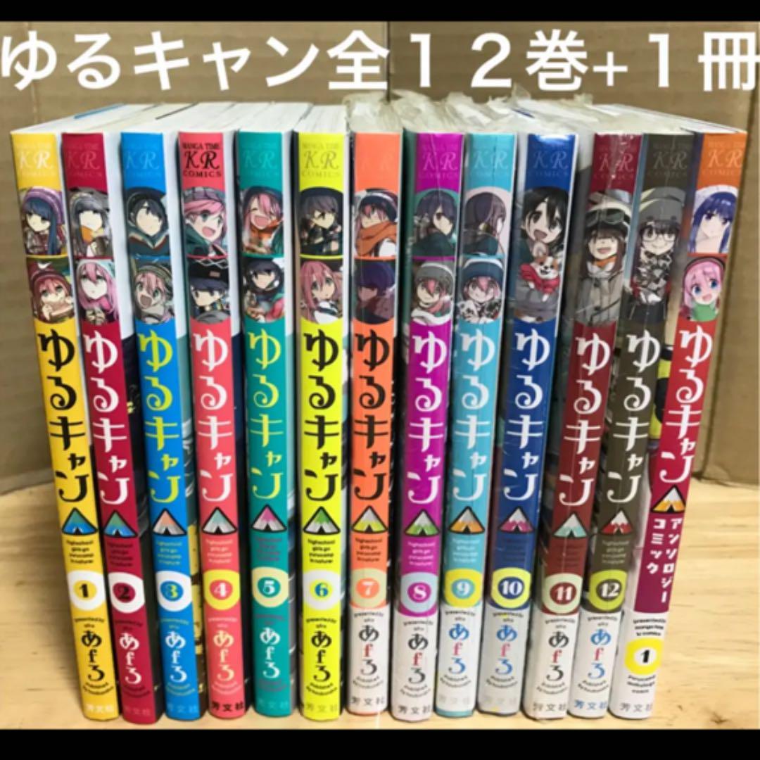 ゆるキャン 全巻 1 12巻 アンソロジー セット Lendingmart Com Au ゆるキャン 全巻 1 12巻 アンソロジー セット Lendingmart Com Au