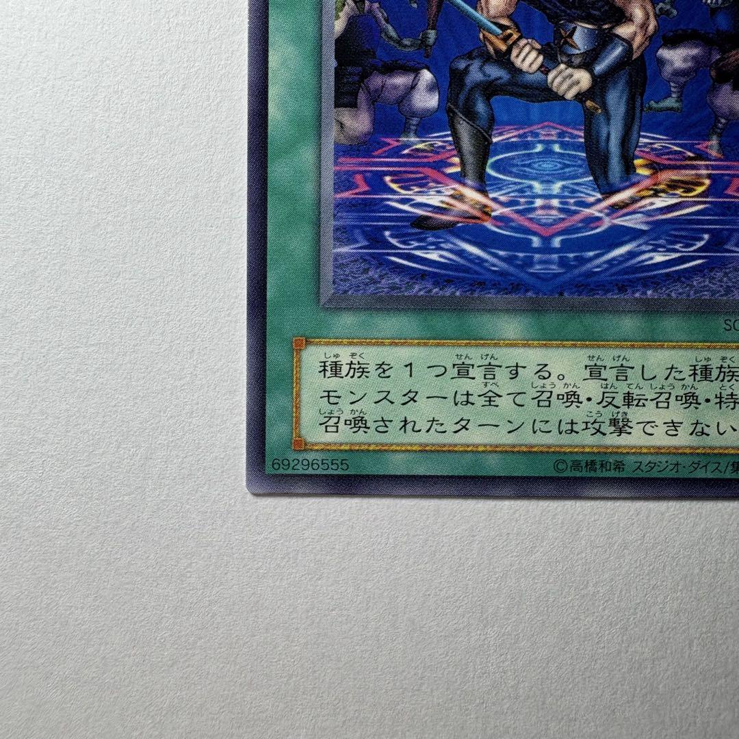 極美品】遊戯王 2期 光の護封陣 SC-29 レア - メルカリ