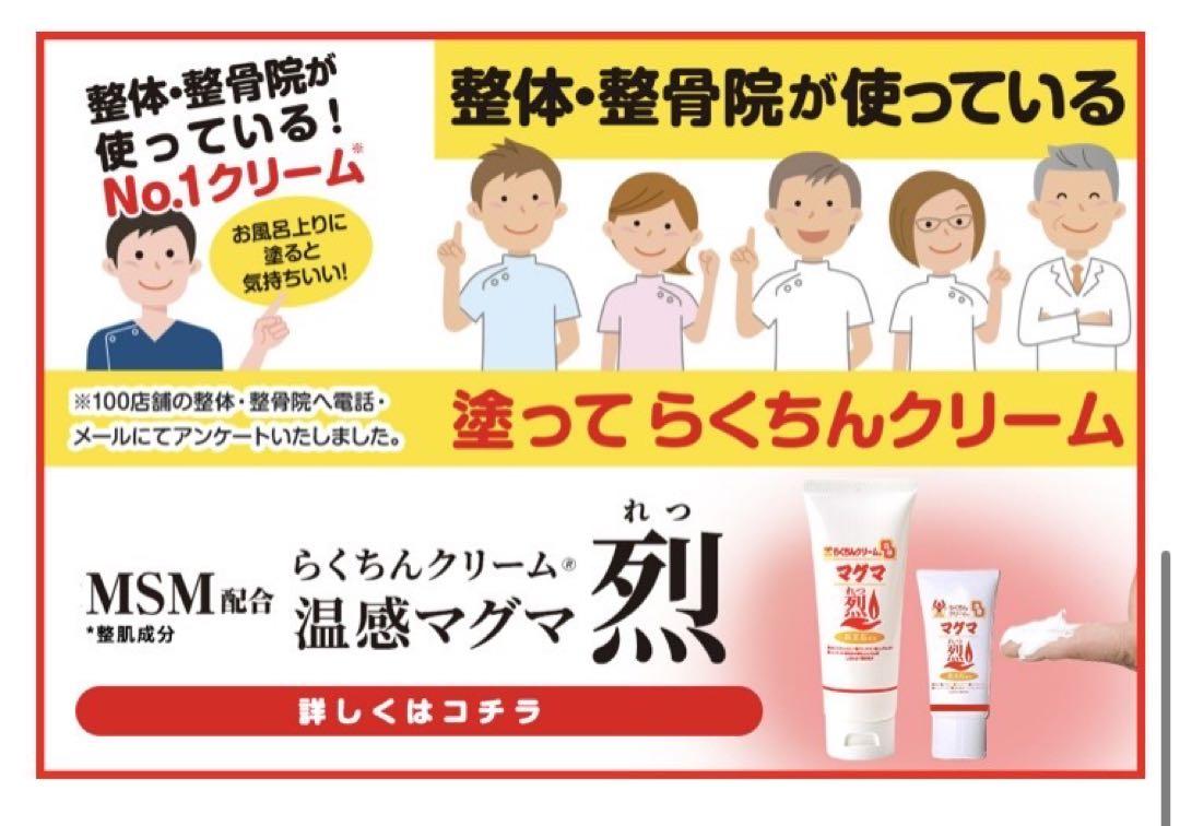 らくちんクリーム 温感マグマ 烈 2本 筋トレ マラソン - メルカリ