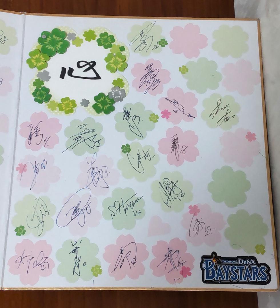 ベイスターズ 直筆サイン 2014 沖縄キャンプ 42人 寄せ書き 色紙
