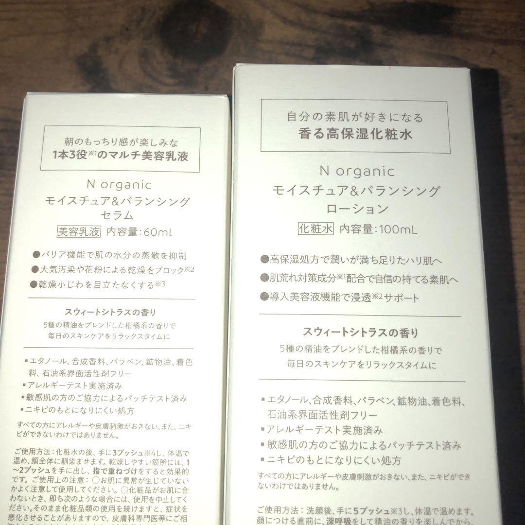 エヌオーガニックN ローション&セラム