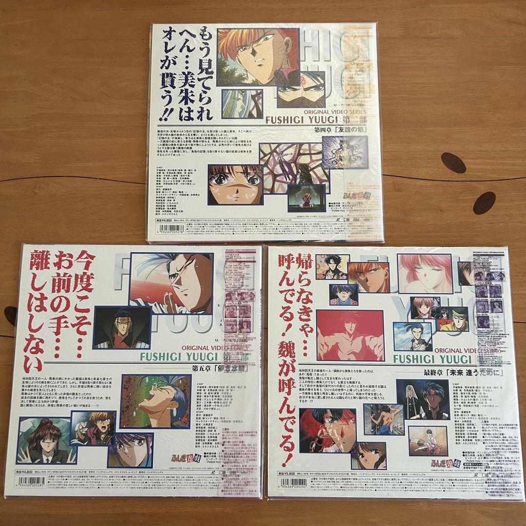ふしぎ遊戯 LD レーザーディスク OVA・第二部(全6巻) 9枚セット