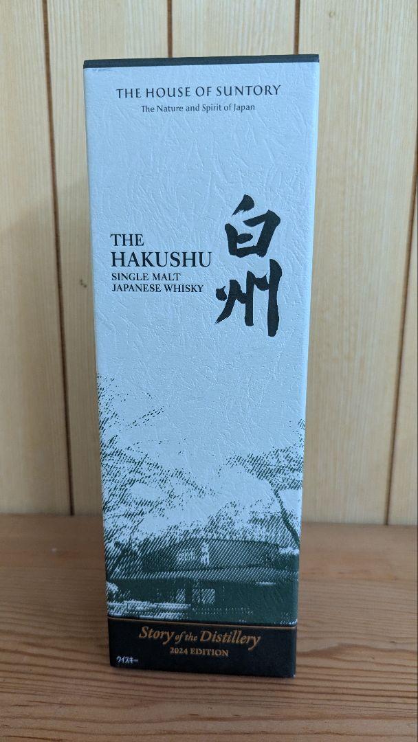 白州 Story of the Distillery2024 EDITION