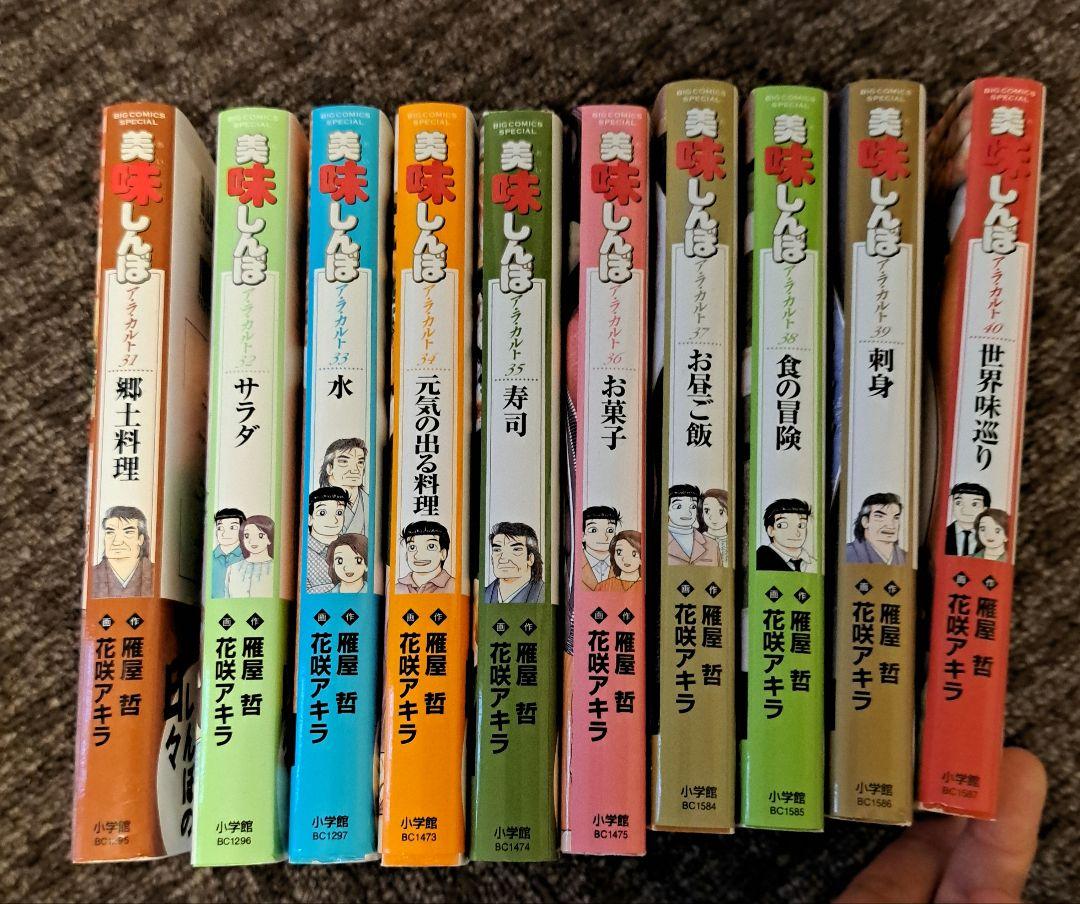 美味しんぼ アラカルト  50巻 全巻セット 雁屋哲 花咲アキラ