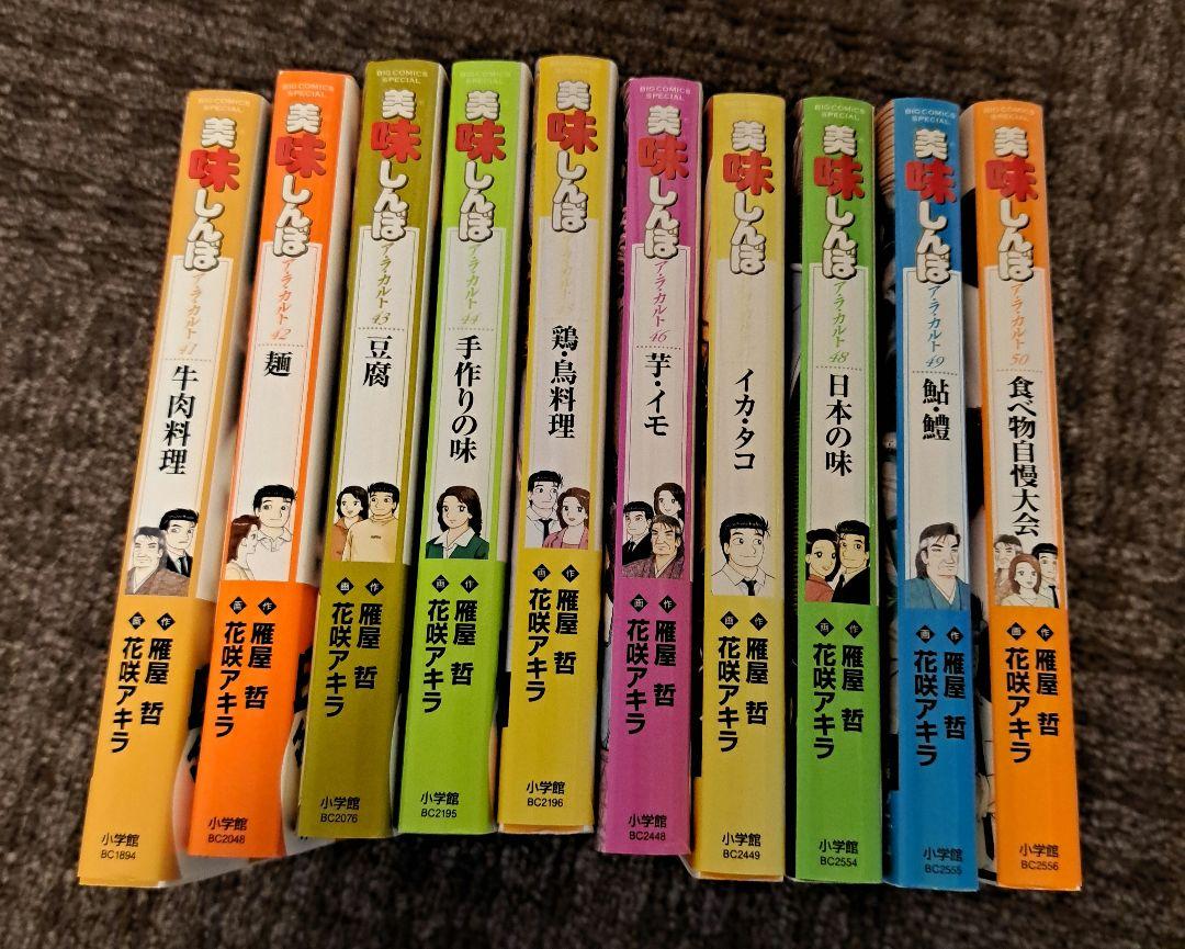 美味しんぼ アラカルト  50巻 全巻セット 雁屋哲 花咲アキラ