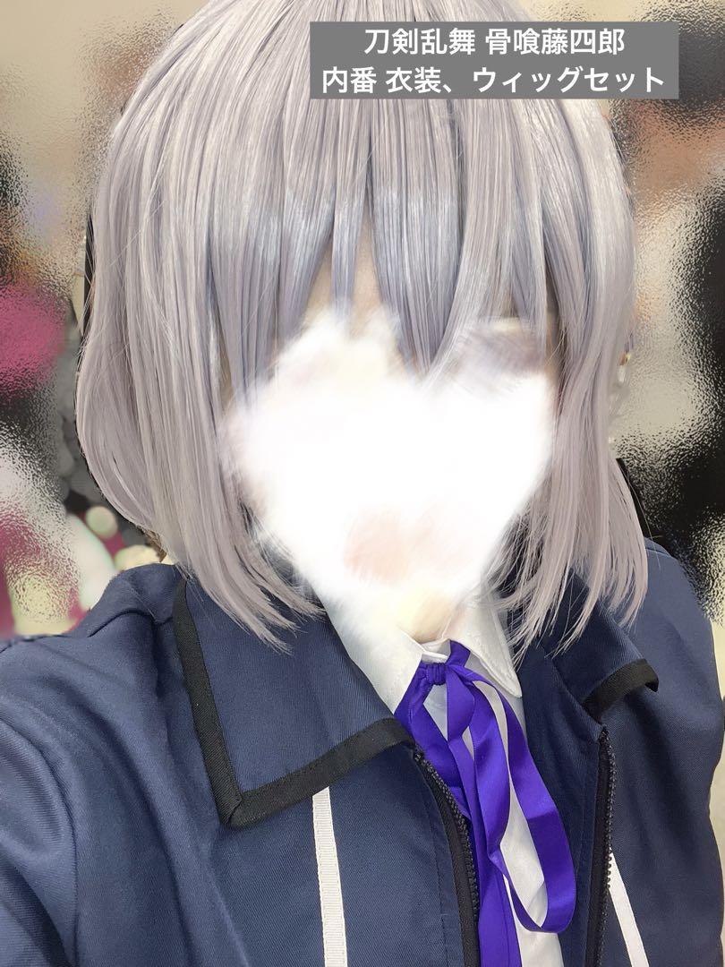 【別倉庫からの配送】 骨喰藤四郎 コスプレ 内番 衣装、ウィッグ低 価格 通販 コスプレ衣装