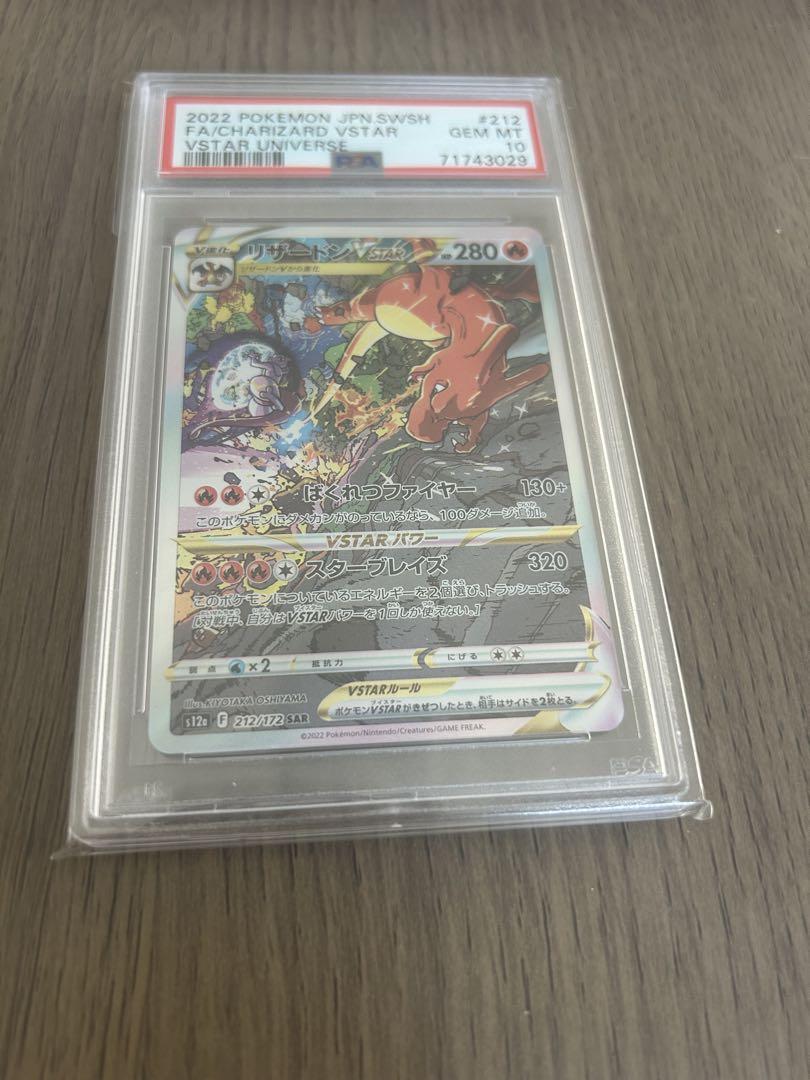 最終値下げ】ポケカ リザードン vstar sar psa10 - Mercari