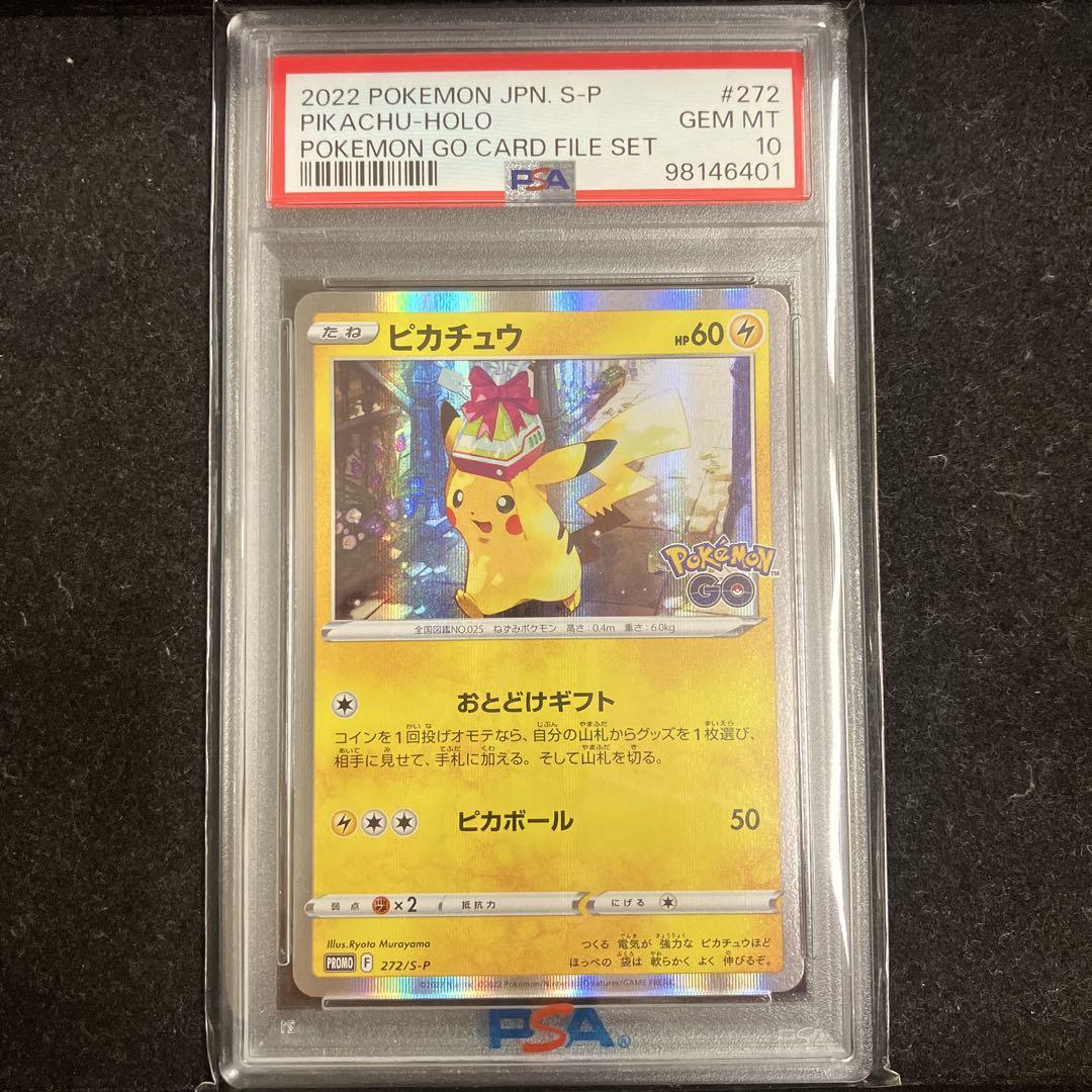 【PSA10】ピカチュウPROMO 272/S-P おとどけギフト ピカチュウ おとどけギフト PROMO 272/S-P PSA10