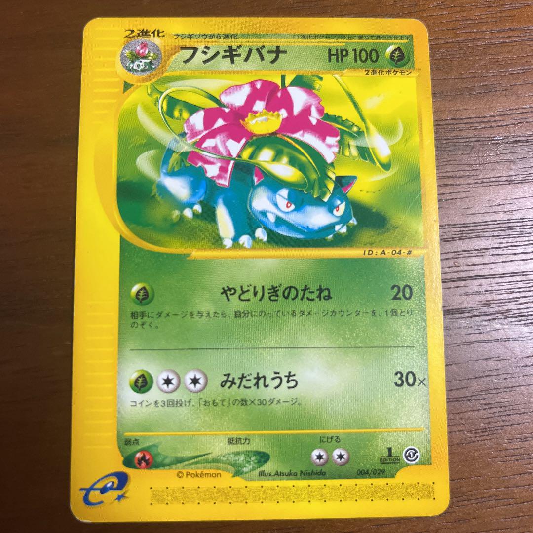 ポケモンカードe フシギバナ 1ed - メルカリ ポケモンカードe フシギバナ 1ed - メルカリ