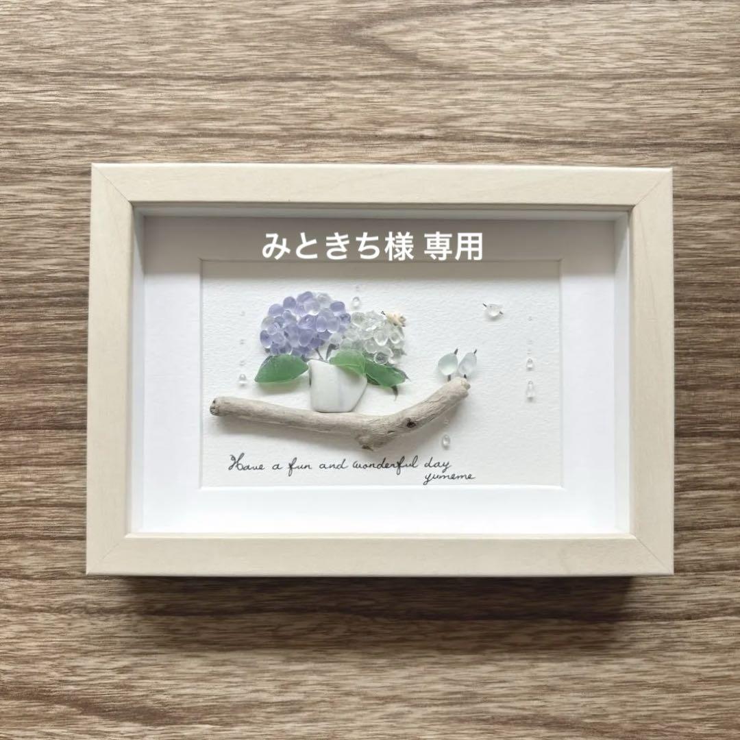 ⑨紫陽花とカタツムリ【Hydrangea*happiness】シーグラスアート