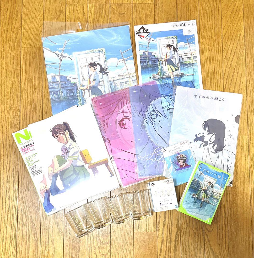 すずめの戸締まり くじ ラストワン クリアファイルセット すずめの戸締まり くじ ラストワン クリアファイルセット