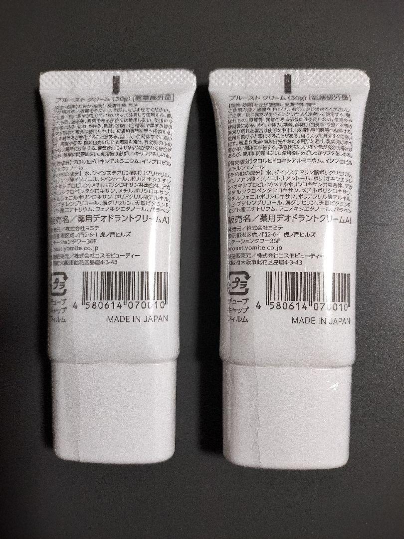 プルーストクリーム 30g×2個 ボディクリーム