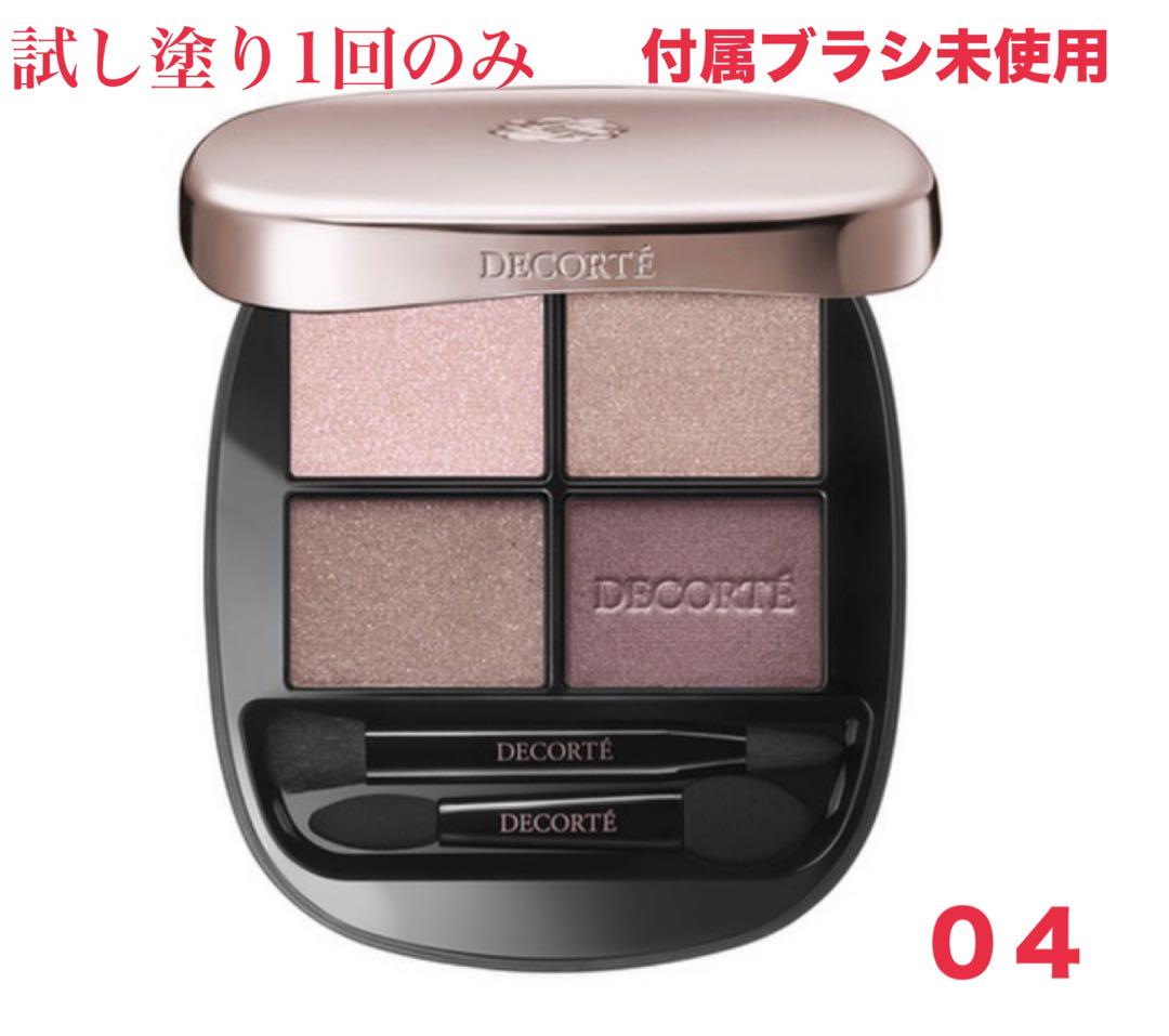 コスメデコルテ　スキンシャドウ　デザイニングパレット　04