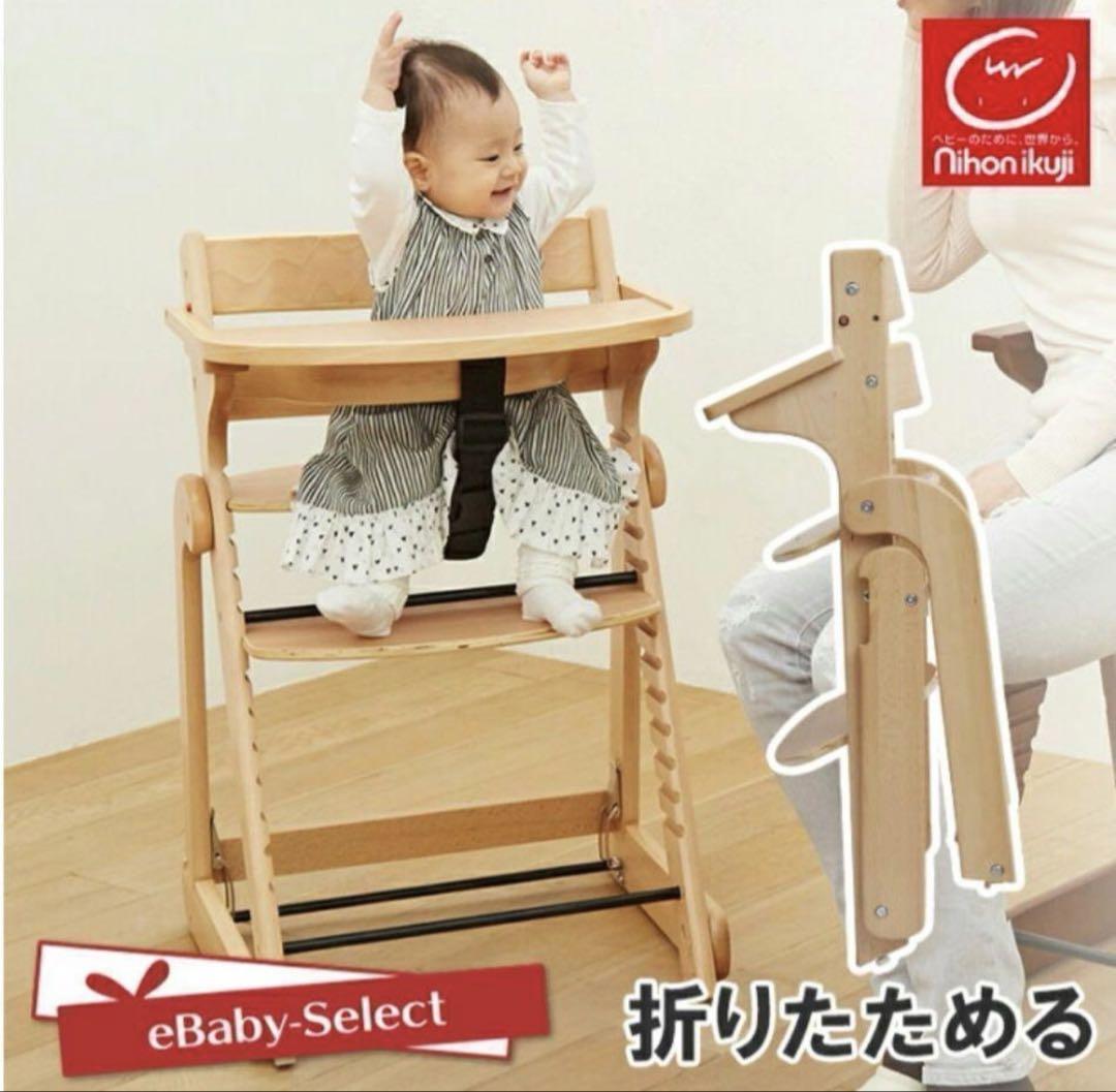 日本育児 ベビーハイチェア 食卓用椅子 ベビー椅子 子供イス テーブル ベルト付