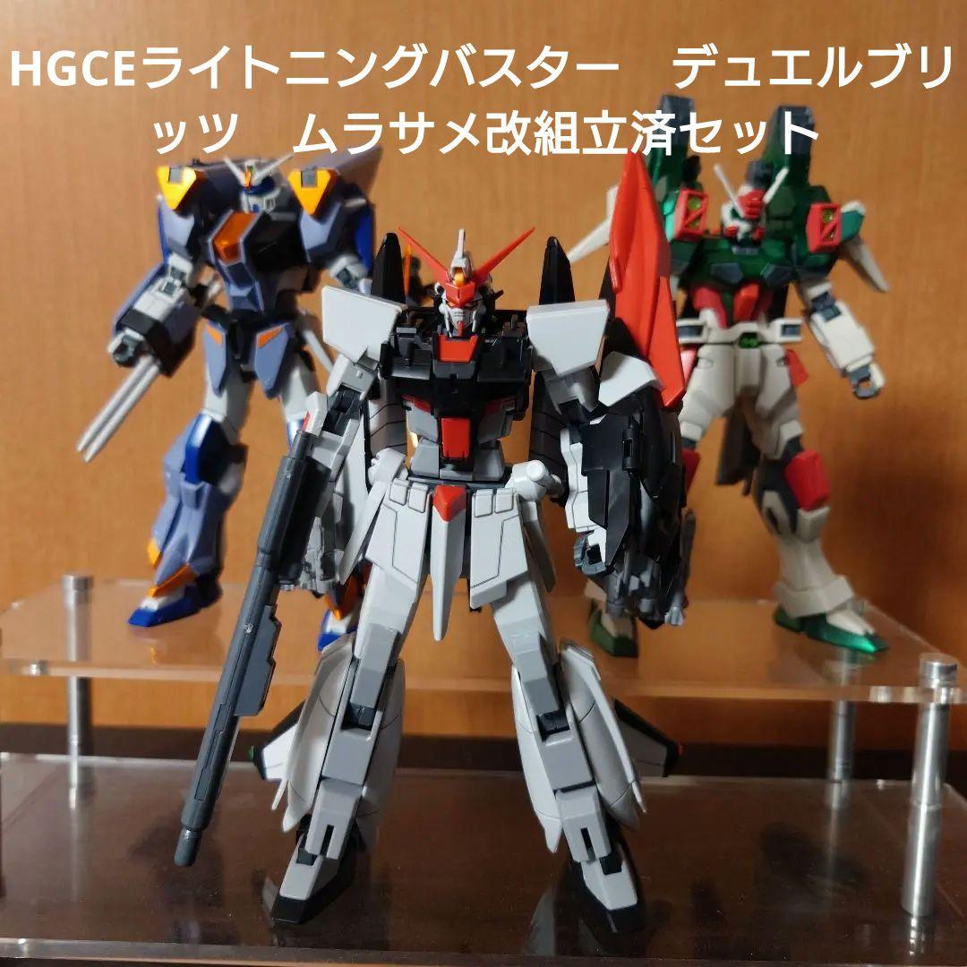 新品 HG ムラサメ改 デュエルブリッツ ライトニングバスター ガンプラ ☆新品☆ HG デュエルブリッツ ライトニングバスター ムラサメ改