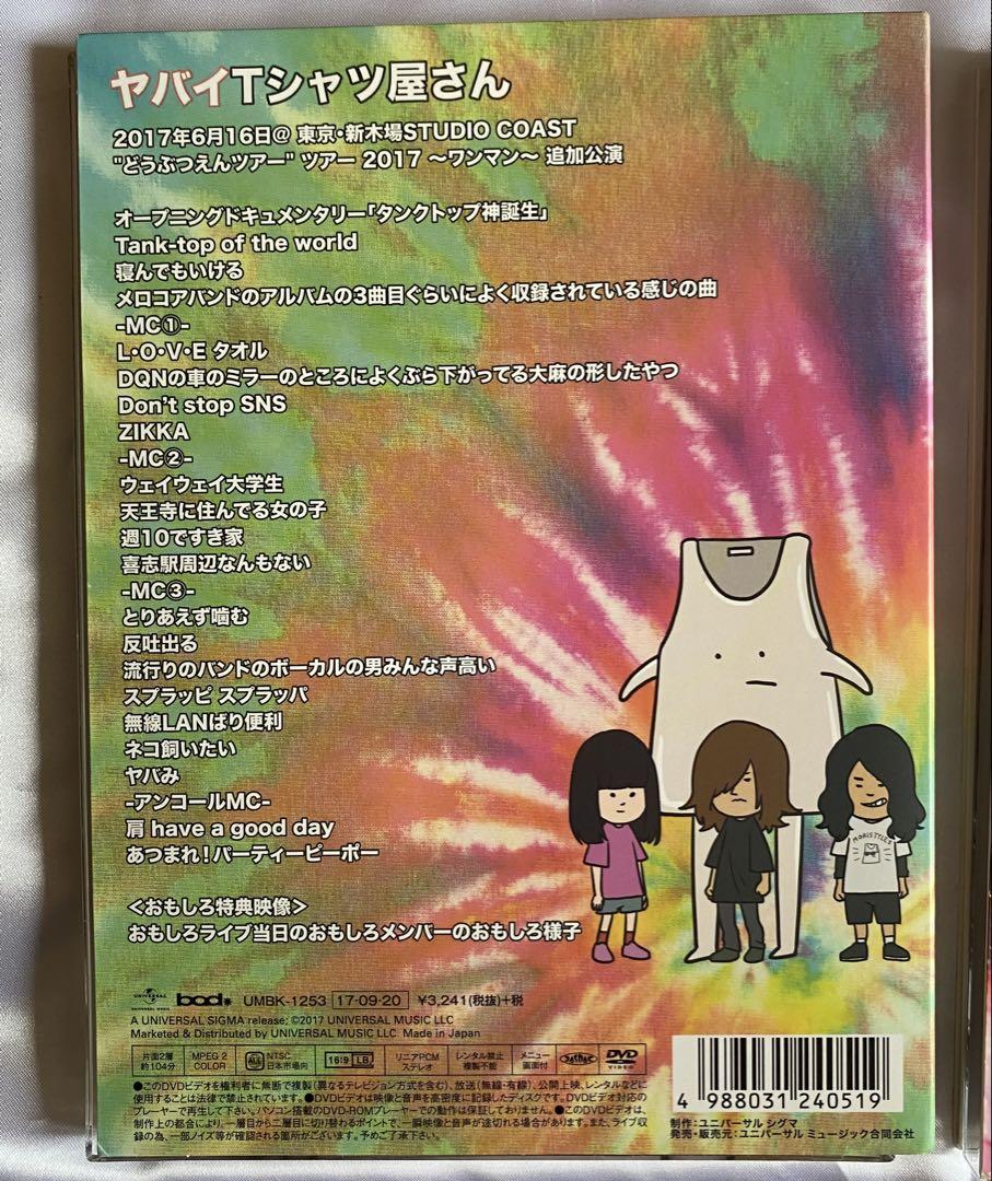 ヤバイTシャツ屋さん DVD 4枚セット 【美品】 - メルカリ