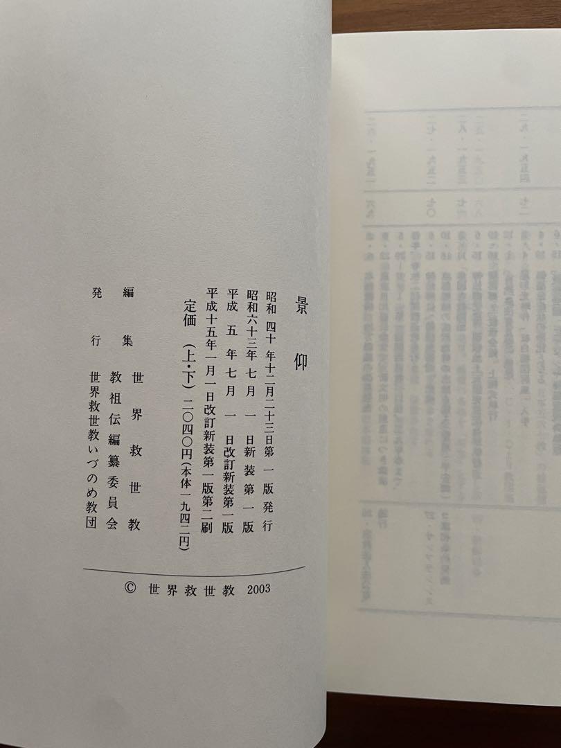 世界救世教 いづのめ教団 『景迎』 岡田茂吉 上巻下巻セット