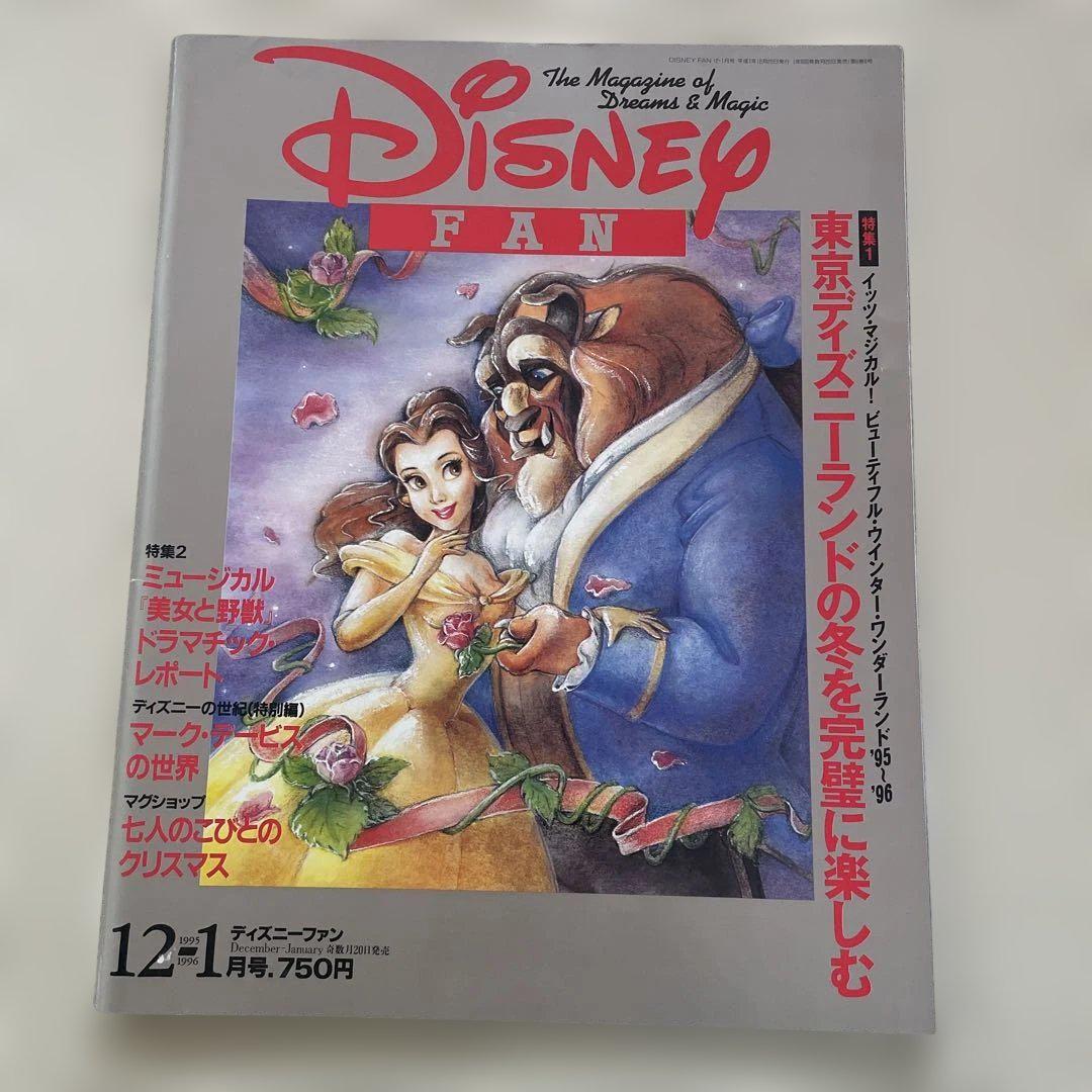 DISNEY FAN ディズニーファン 3冊 1990年 1991年 1995年 - メルカリ