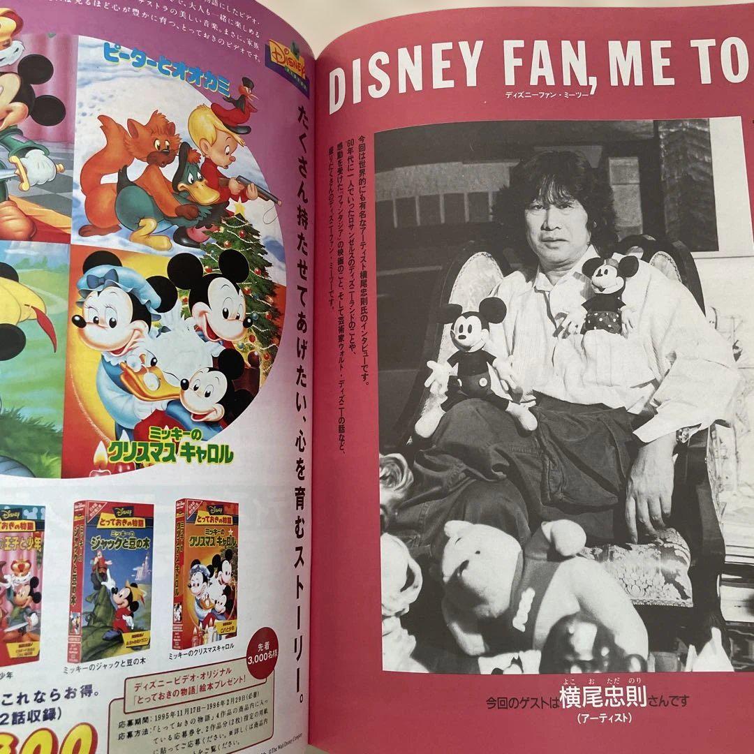 DISNEY FAN ディズニーファン 3冊 1990年 1991年 1995年 - メルカリ