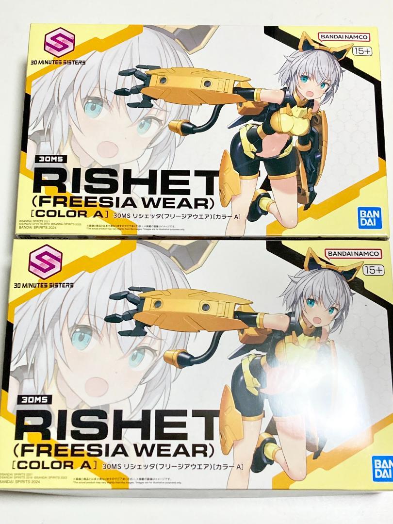 新品未開封 即日対応 2個セット 30MS リシェッタ フリージアウエア)