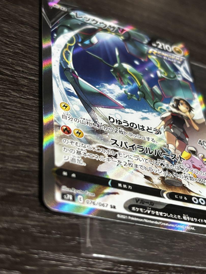 【ポケカ】レックウザV SR SA s7R 076/067 ポケカ】レックウザV SR SA s7R 076/067 - メルカリ