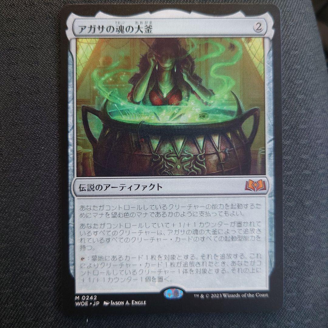 MTG アガサの魂の大釜 日本語 FOIL かわいい～！」 18％OFF】 Cauldron No.242 Agatha's 日)アガサ