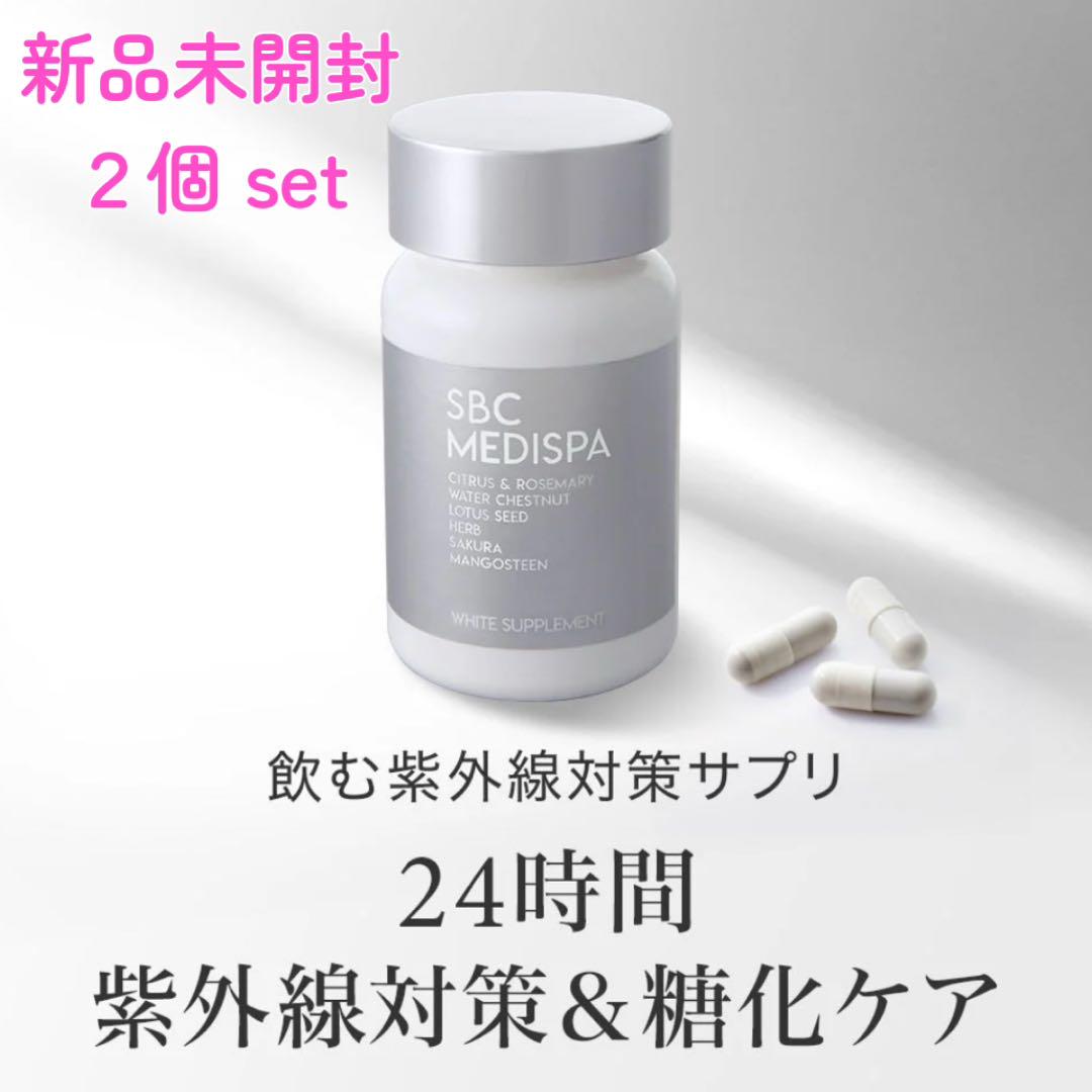 SBC 湘南美容クリニック MEDISPA ホワイトサプリメント 新品未