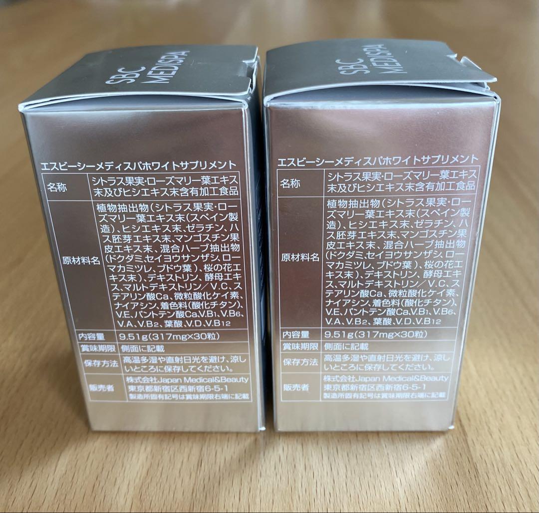 SBC 湘南美容クリニック MEDISPA ホワイトサプリメント 新品未